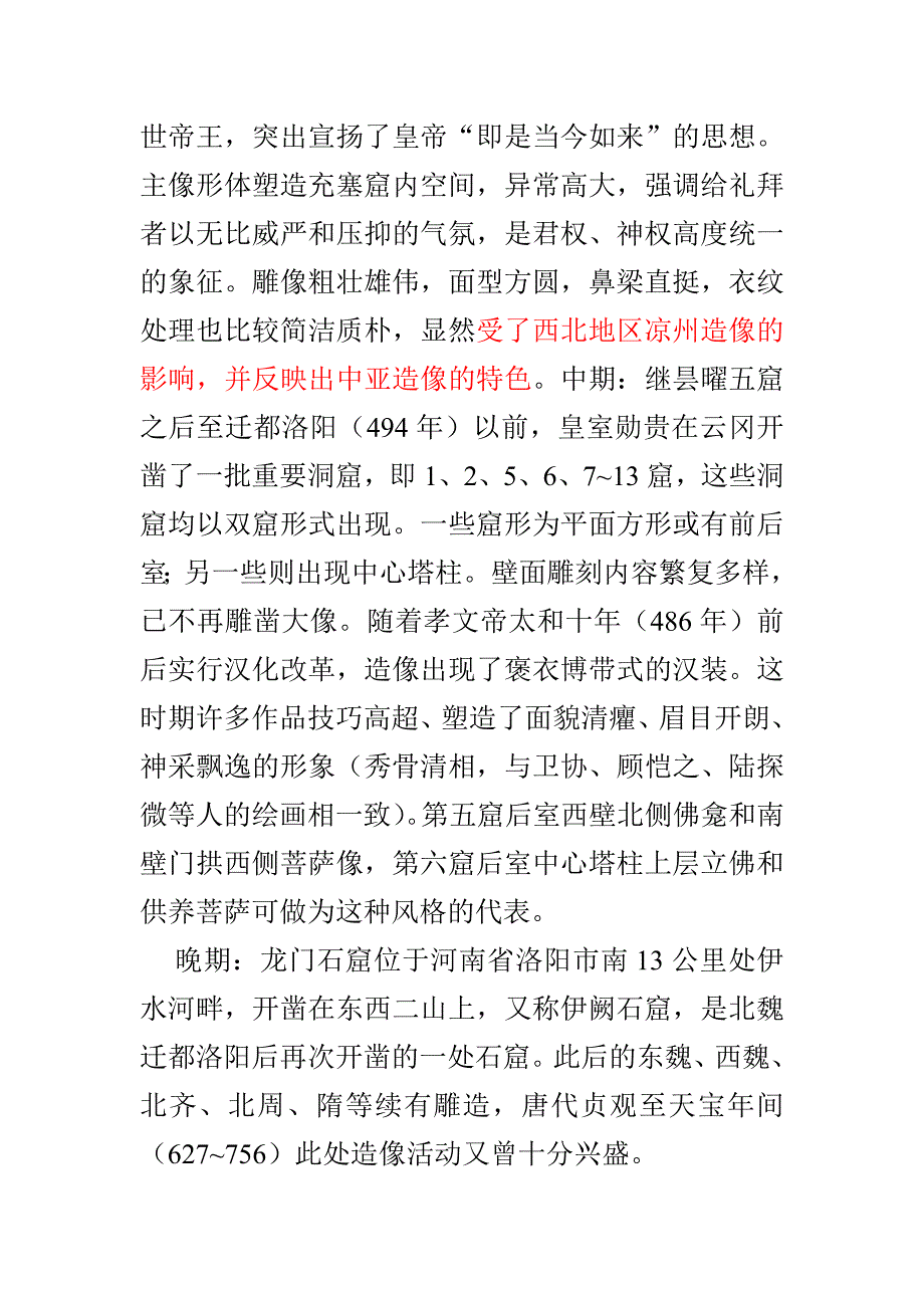 魏晋南北朝的雕塑、工艺_第4页