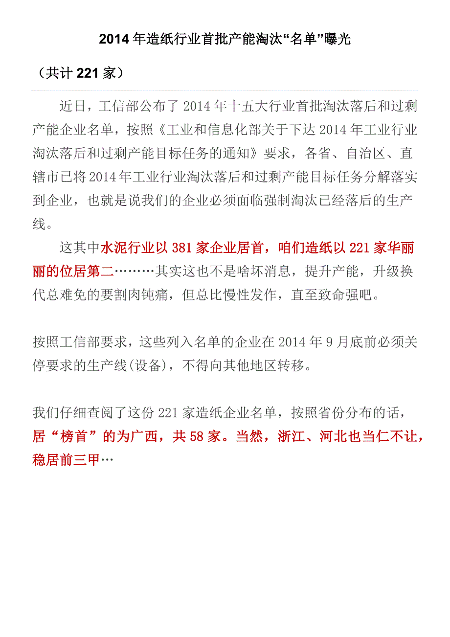 造纸行业首批产能淘汰_第1页