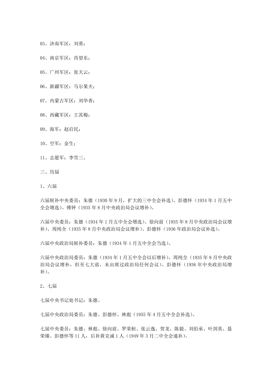 解读开国将帅中历届中央委员的政治走势_第4页