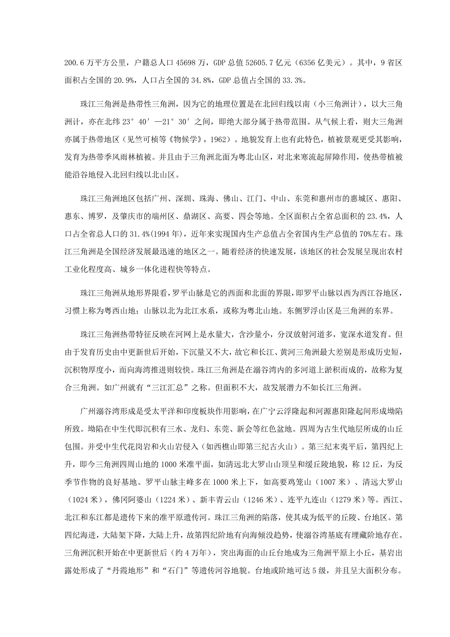 地理中图版新版七年级下册 《+珠江三角洲地区》资料：珠江三角洲_第3页