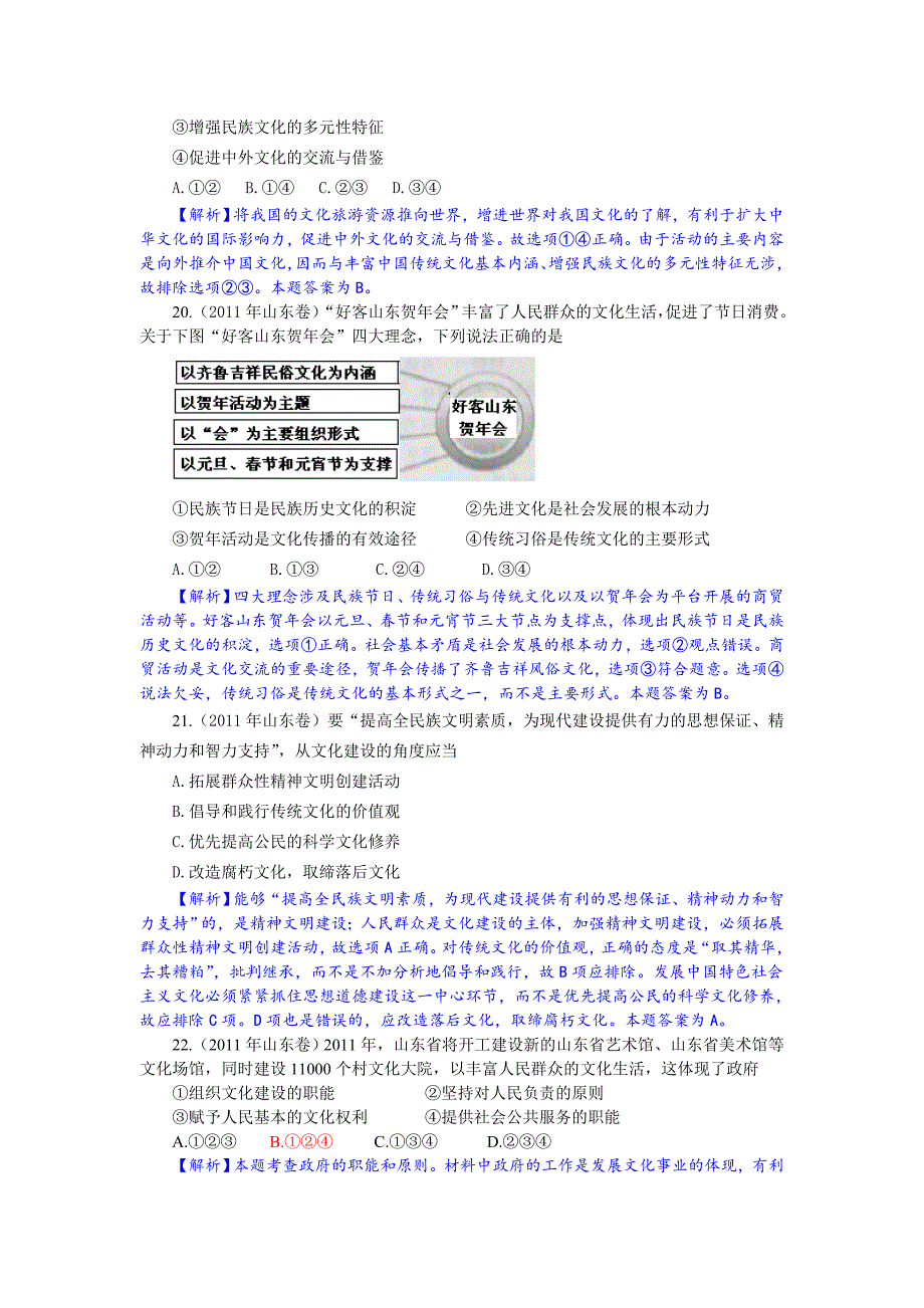 山东文综卷政治试题以及答案详细解析_第2页