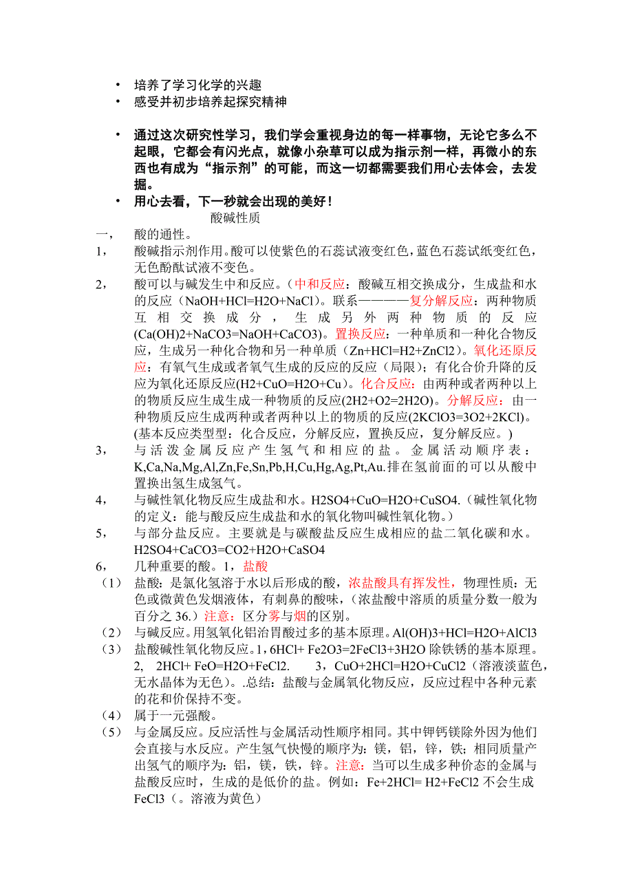 暑假化学社团活动资料_第4页