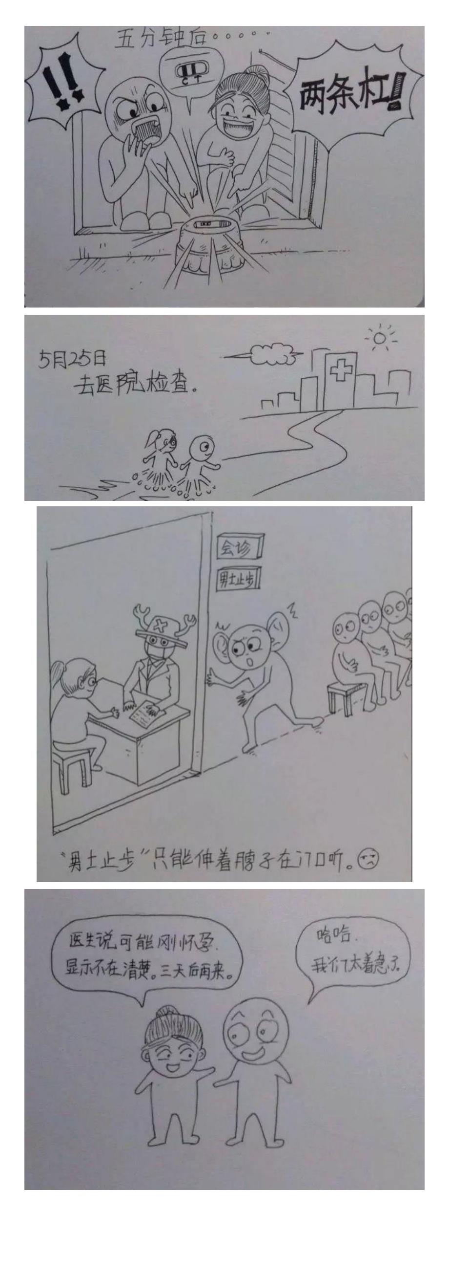 一个男人画出老婆怀孕和他的那点事,看醉了_第2页