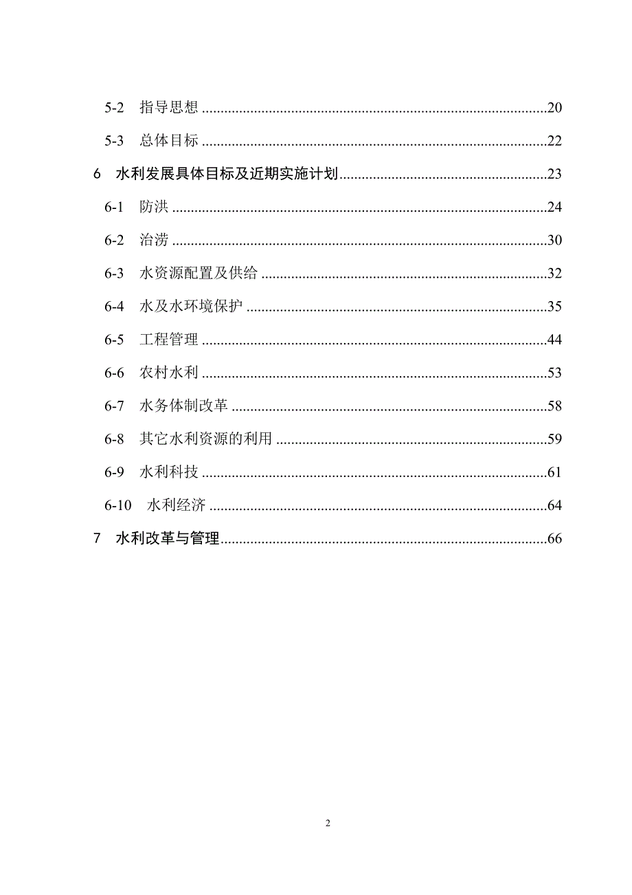 靖江市水利发展“十二五”规划报告_第2页