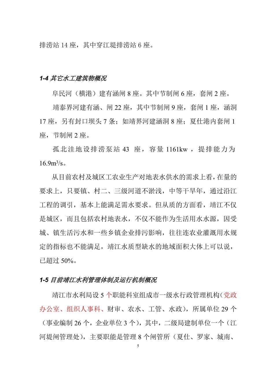 靖江市水利发展“十二五”规划报告_第5页