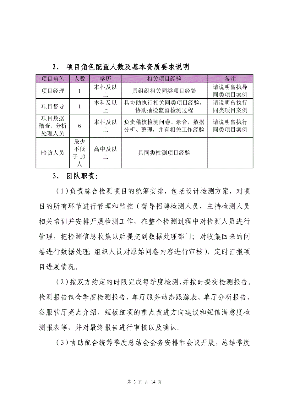 【附件_1】附件1：服营厅综合检测项目比选文件_第3页