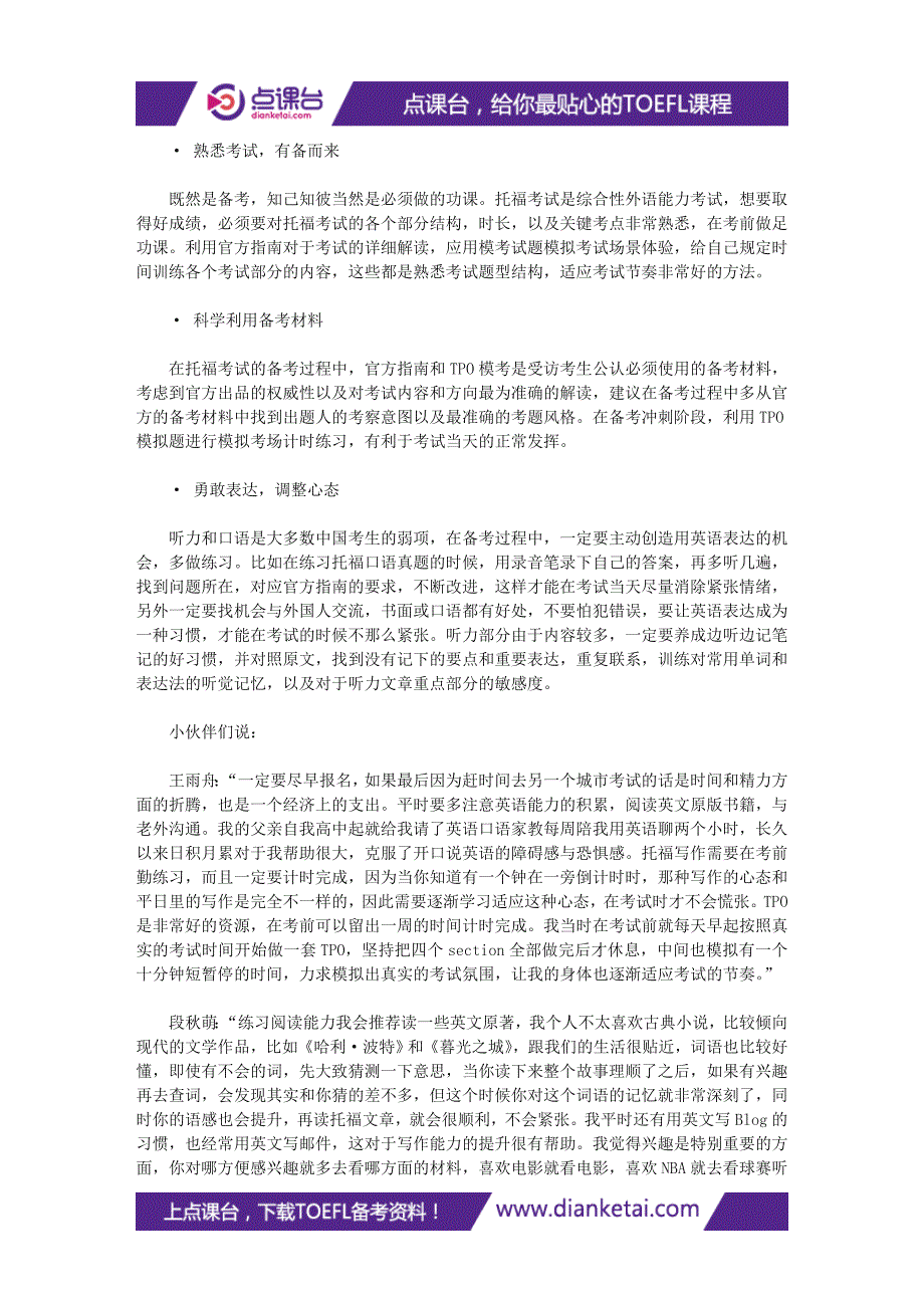 详解6位托福奖学金获得者的高分经验分享_第2页