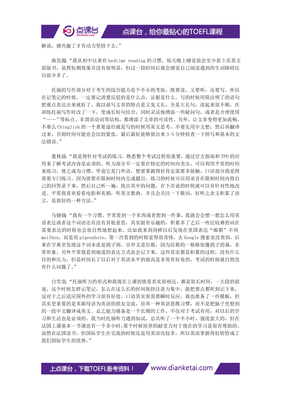 详解6位托福奖学金获得者的高分经验分享_第3页