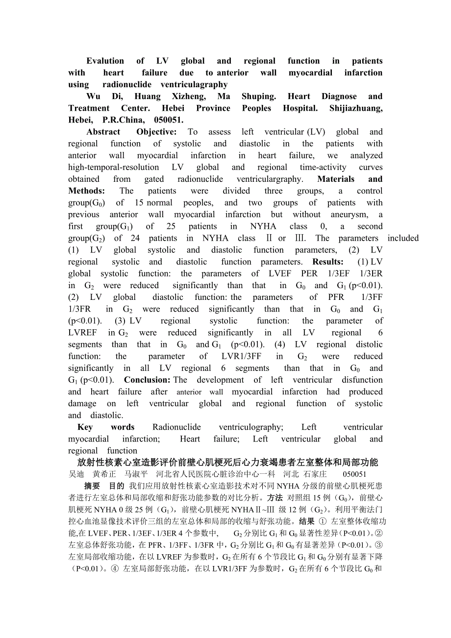 evalution of lv  function  by radionuclide ventriculagraphy_第1页