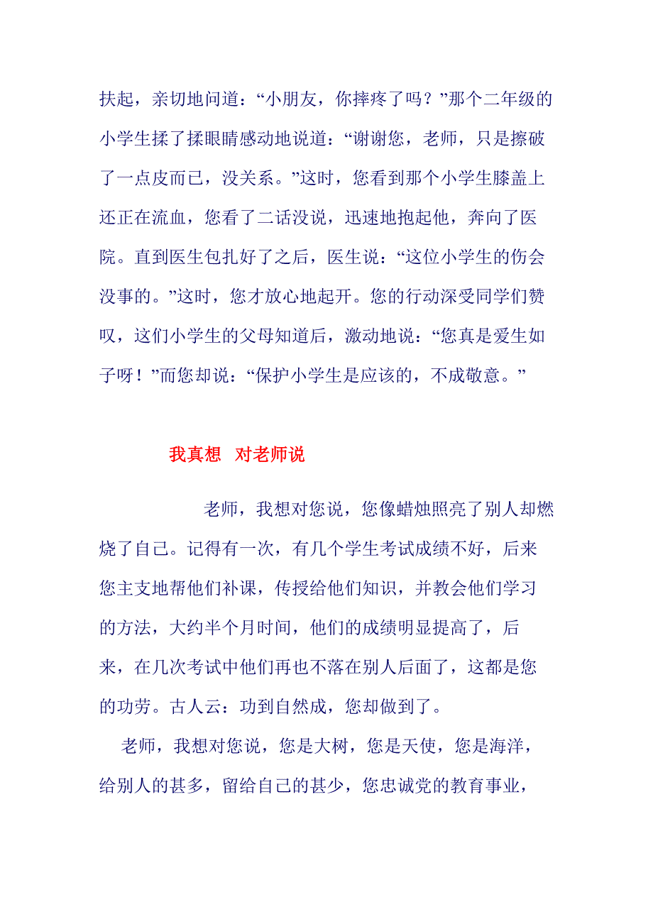 我真想   对老师说_第4页