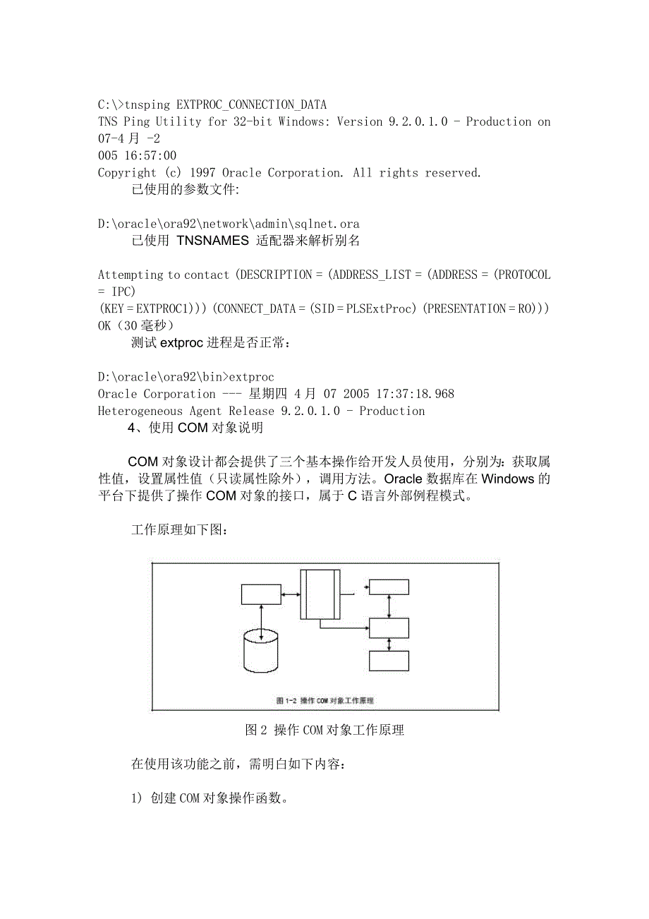 Oracle中使用PLSQL操作COM对象_第4页