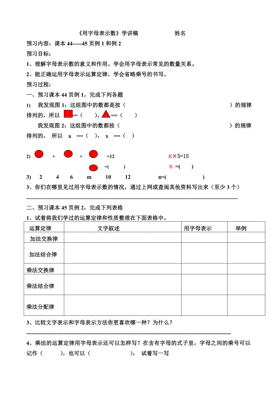 用字母表示数李海玲_第1页