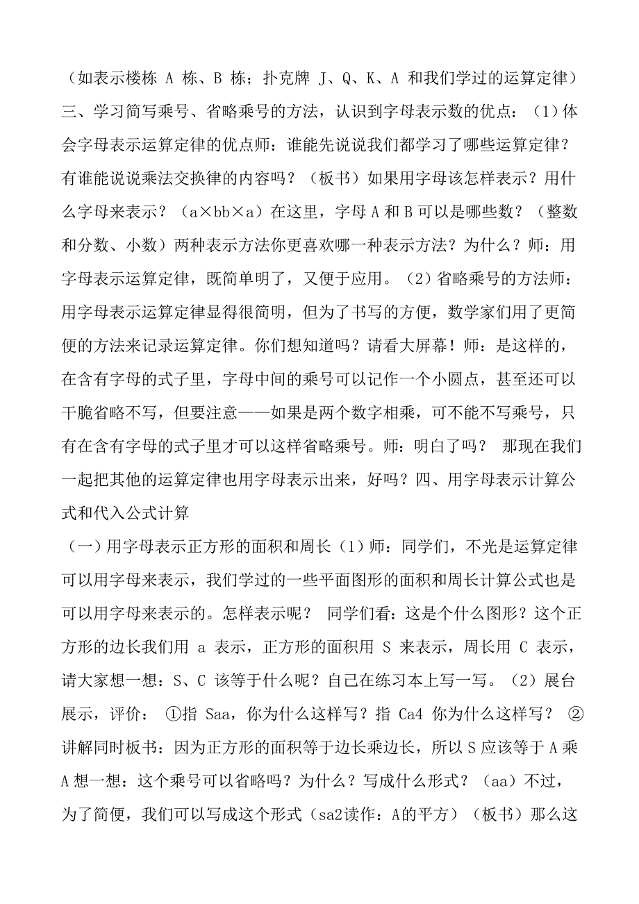 用字母表示数李海玲_第4页