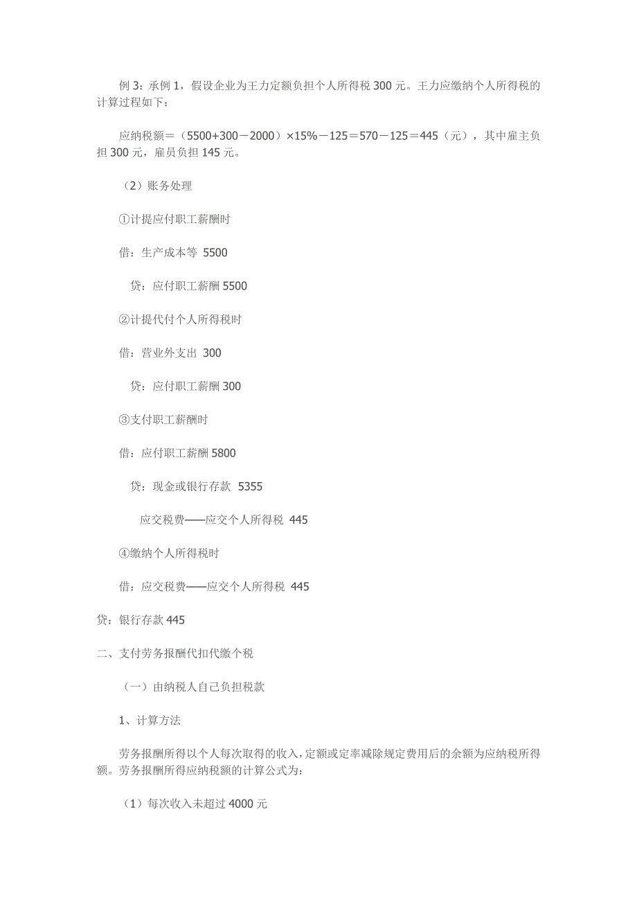 企业代扣代缴个税的账务处理_第4页