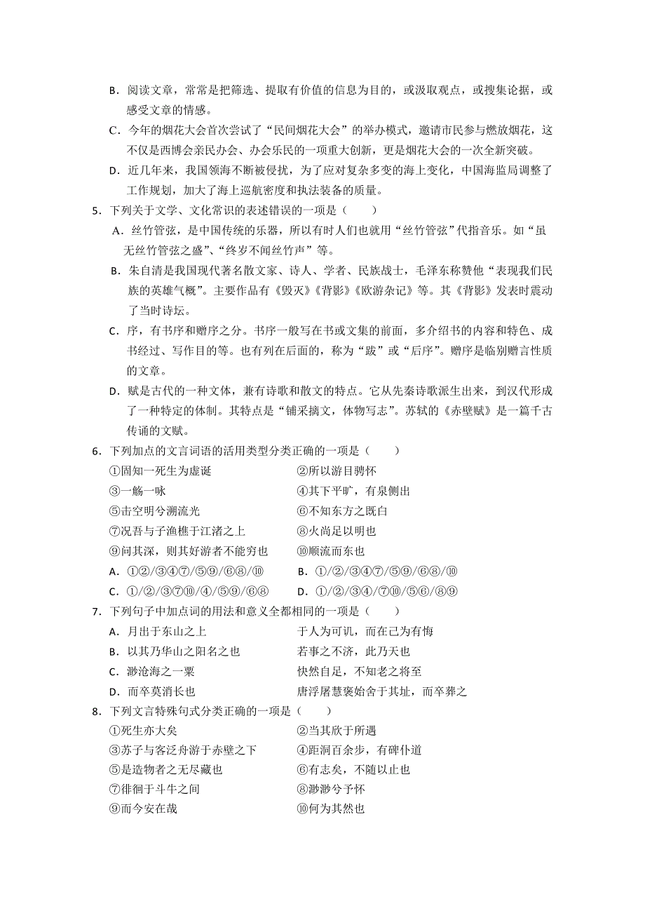 四川省南充高中-学年高一下学期第一次月考(语文)无答案_第2页