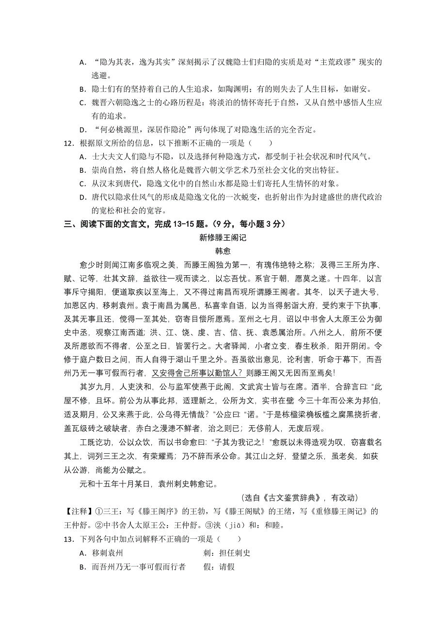 四川省南充高中-学年高一下学期第一次月考(语文)无答案_第4页