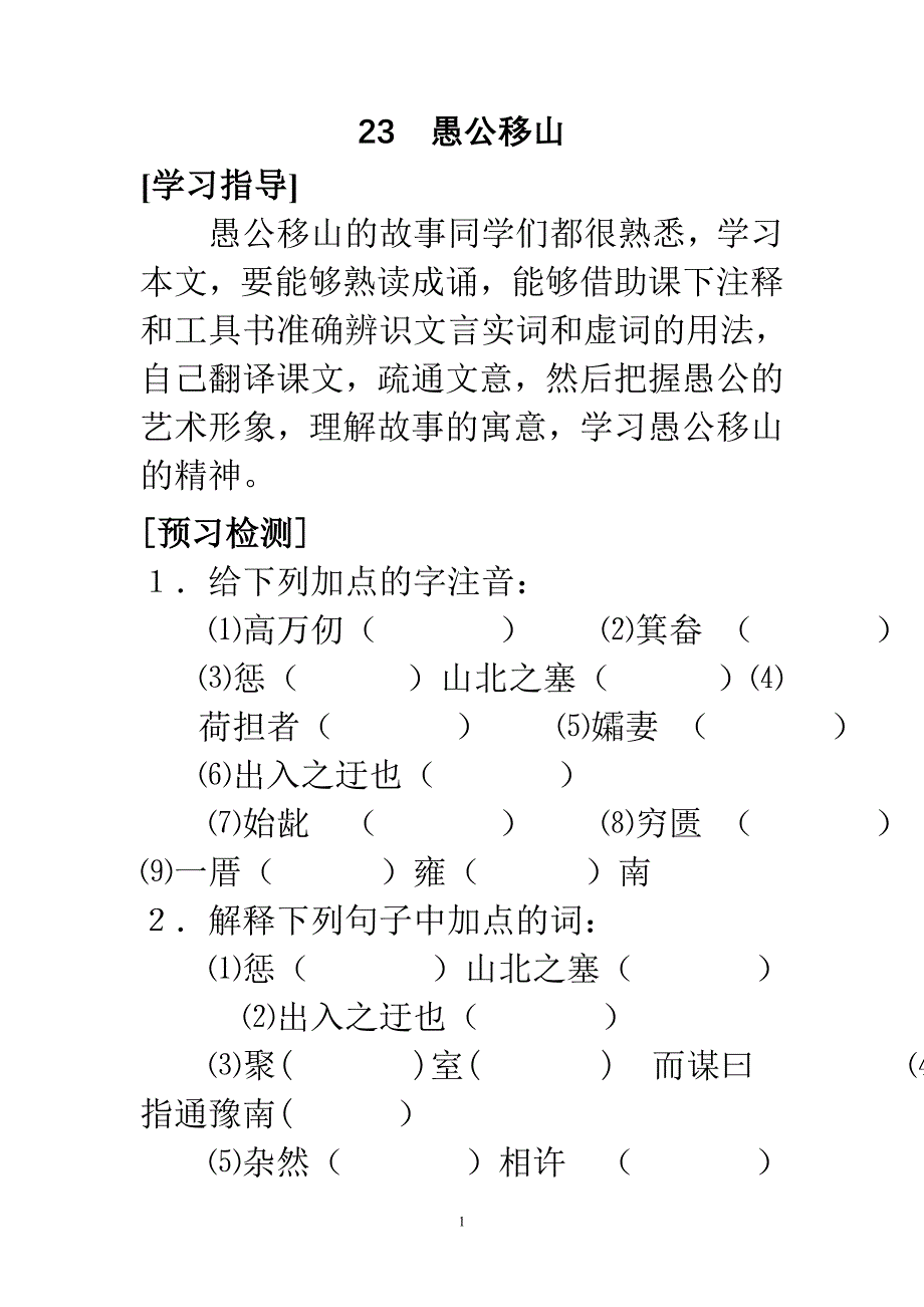 愚公移山导学用_第1页