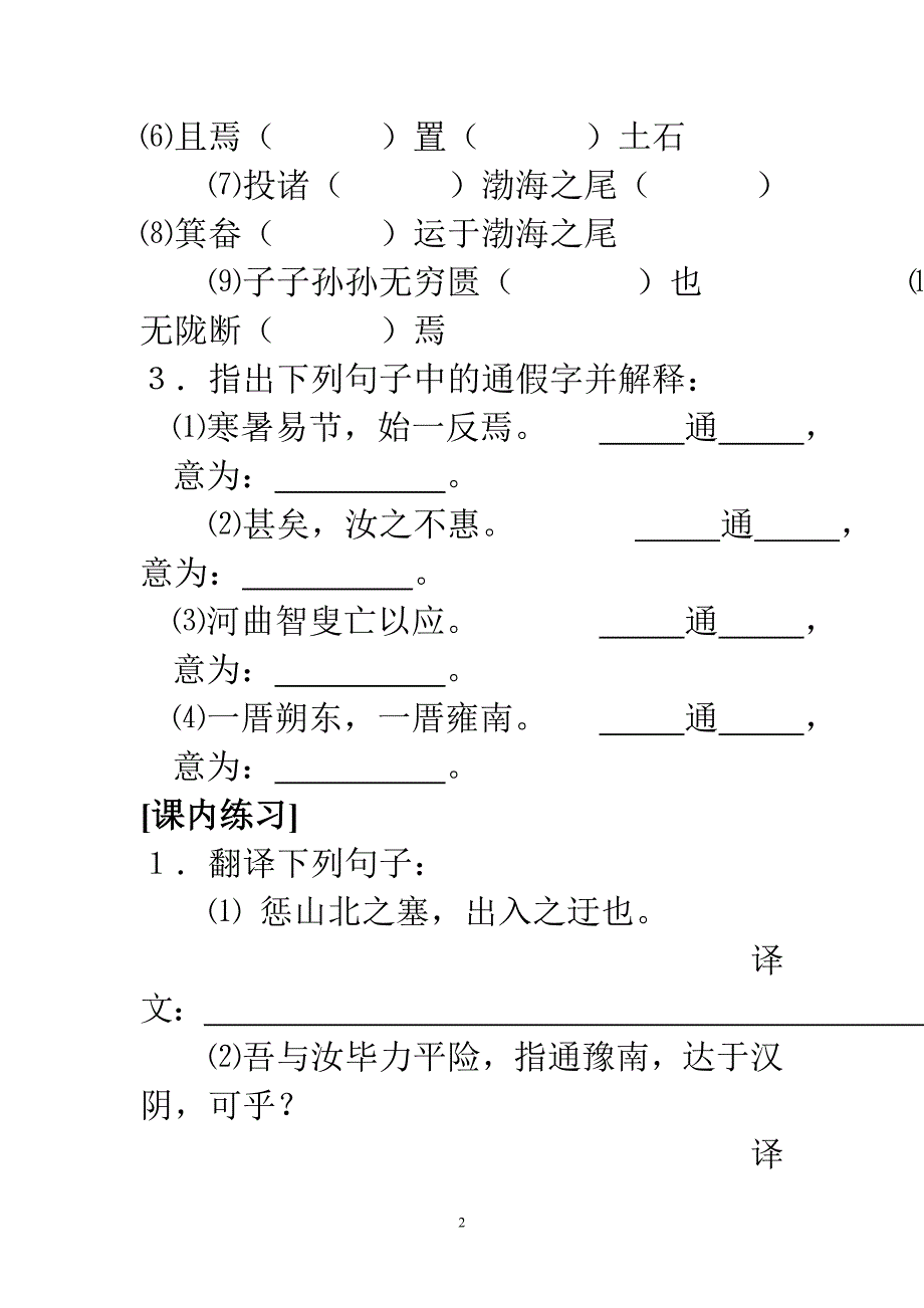 愚公移山导学用_第2页