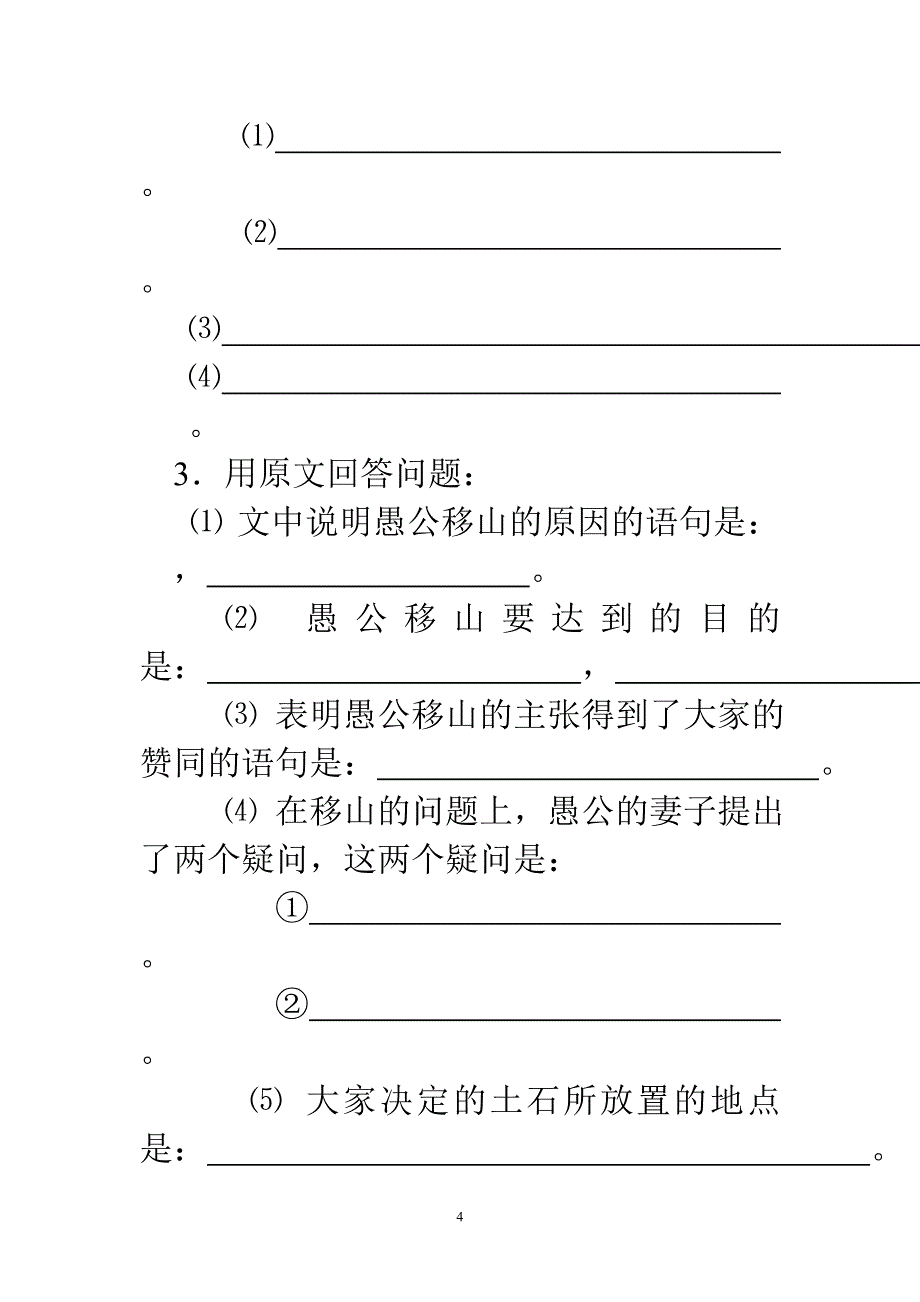 愚公移山导学用_第4页