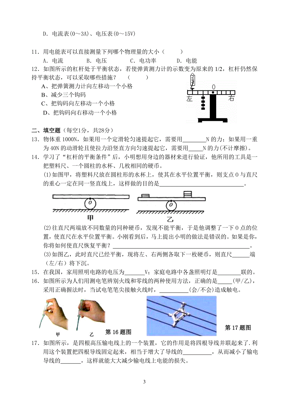 宜兴外国语学校初三物理第一学期期末复习试卷(七)_第3页