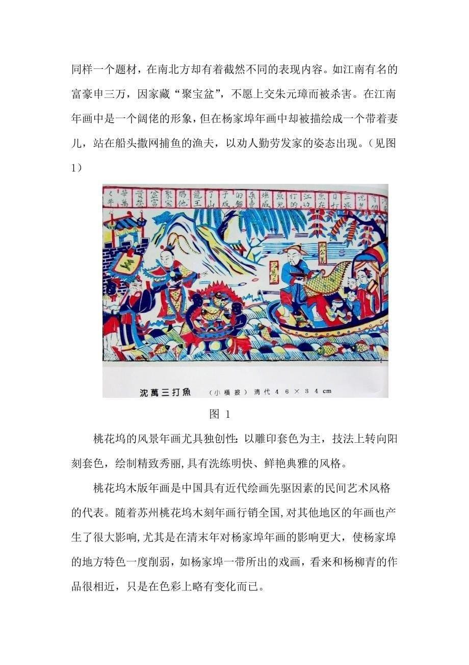 杨家埠同三大年画差异比较_第5页