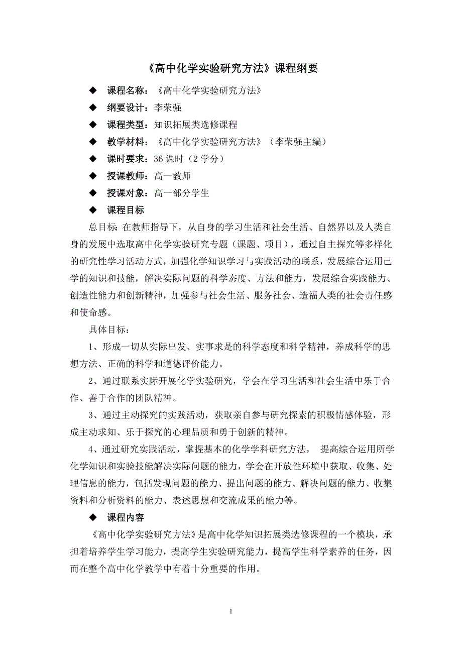 知识拓展类选修课程开设参考样本_第1页