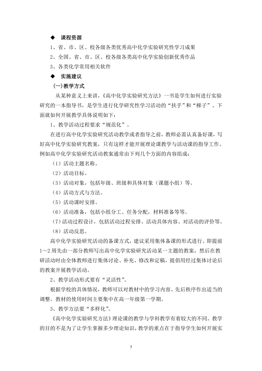 知识拓展类选修课程开设参考样本_第3页