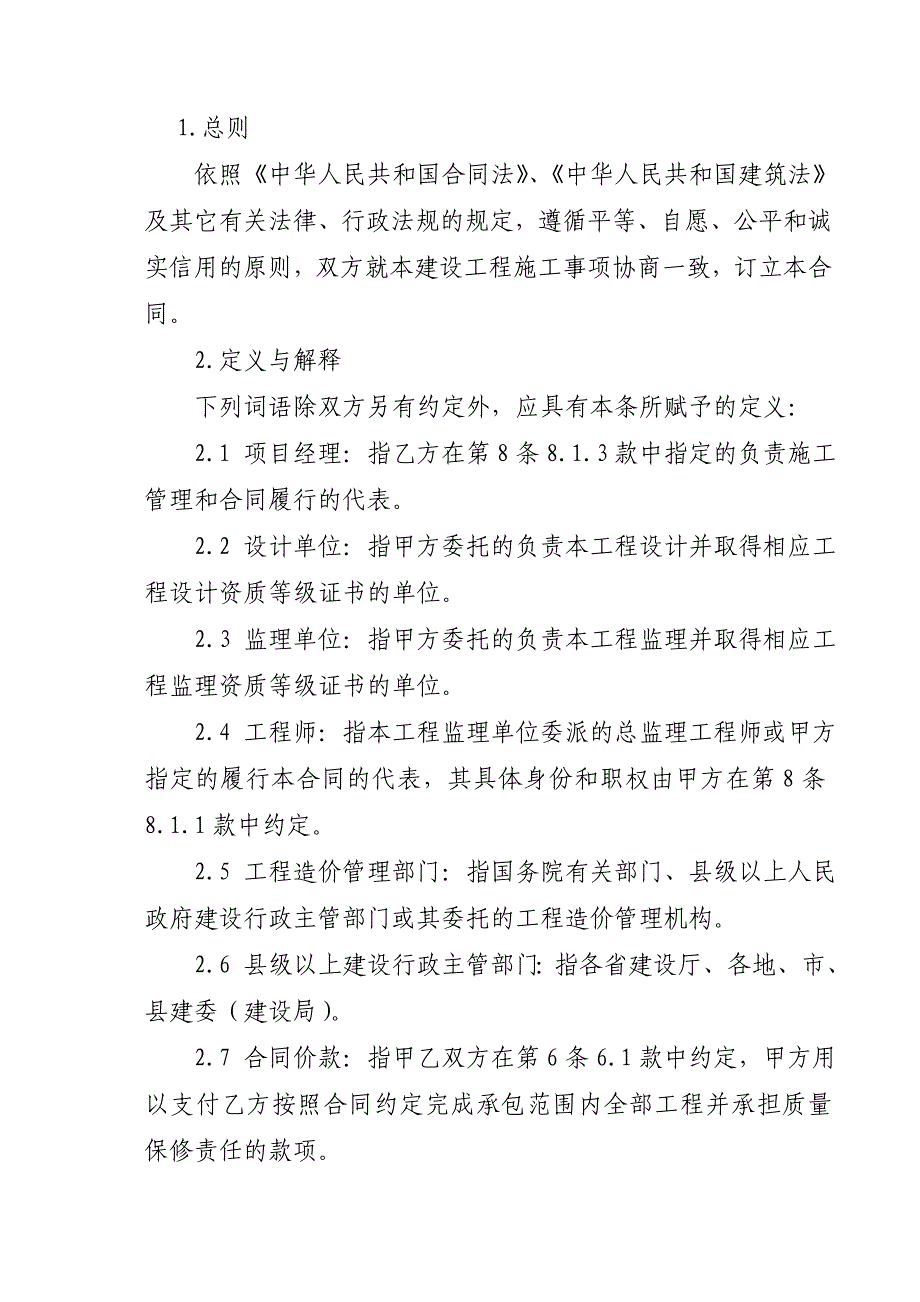 油田医院施工合同_第2页