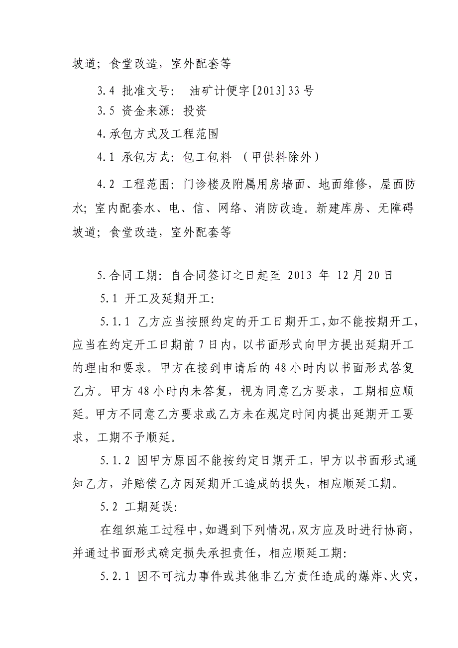 油田医院施工合同_第4页