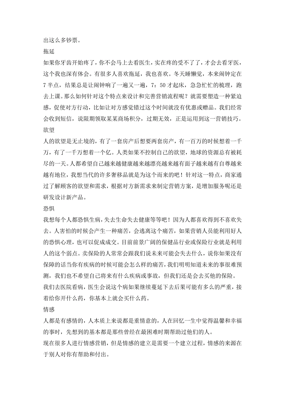 我修改后与我生活贴近的解密人性与营销_第3页