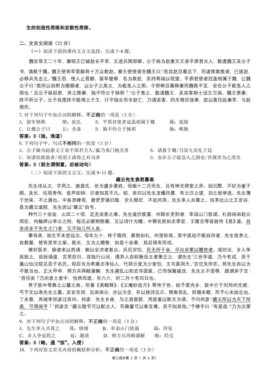 —学年度第二学期高二语文期末模拟卷(二)(教师版)_第2页