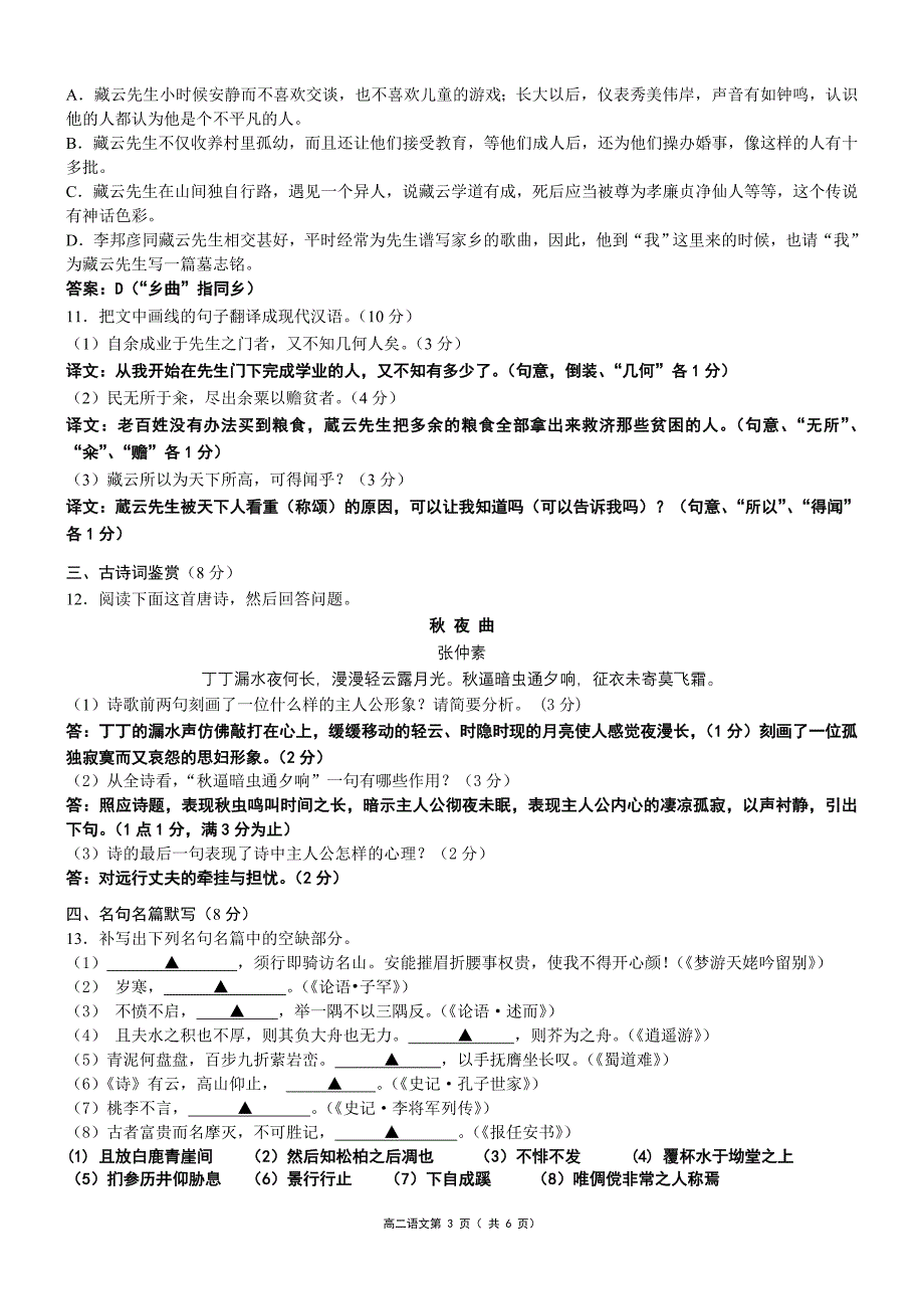 —学年度第二学期高二语文期末模拟卷(二)(教师版)_第3页