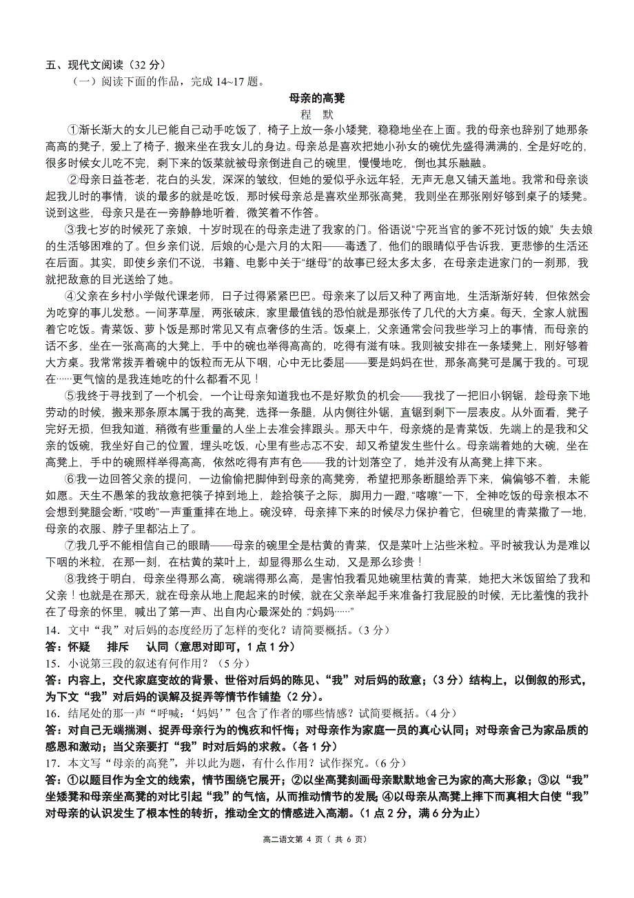 —学年度第二学期高二语文期末模拟卷(二)(教师版)_第4页