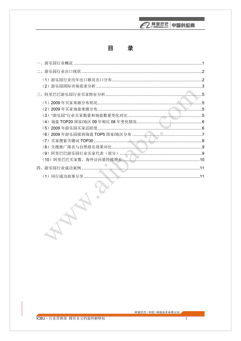 Amusement Park游乐园_第2页