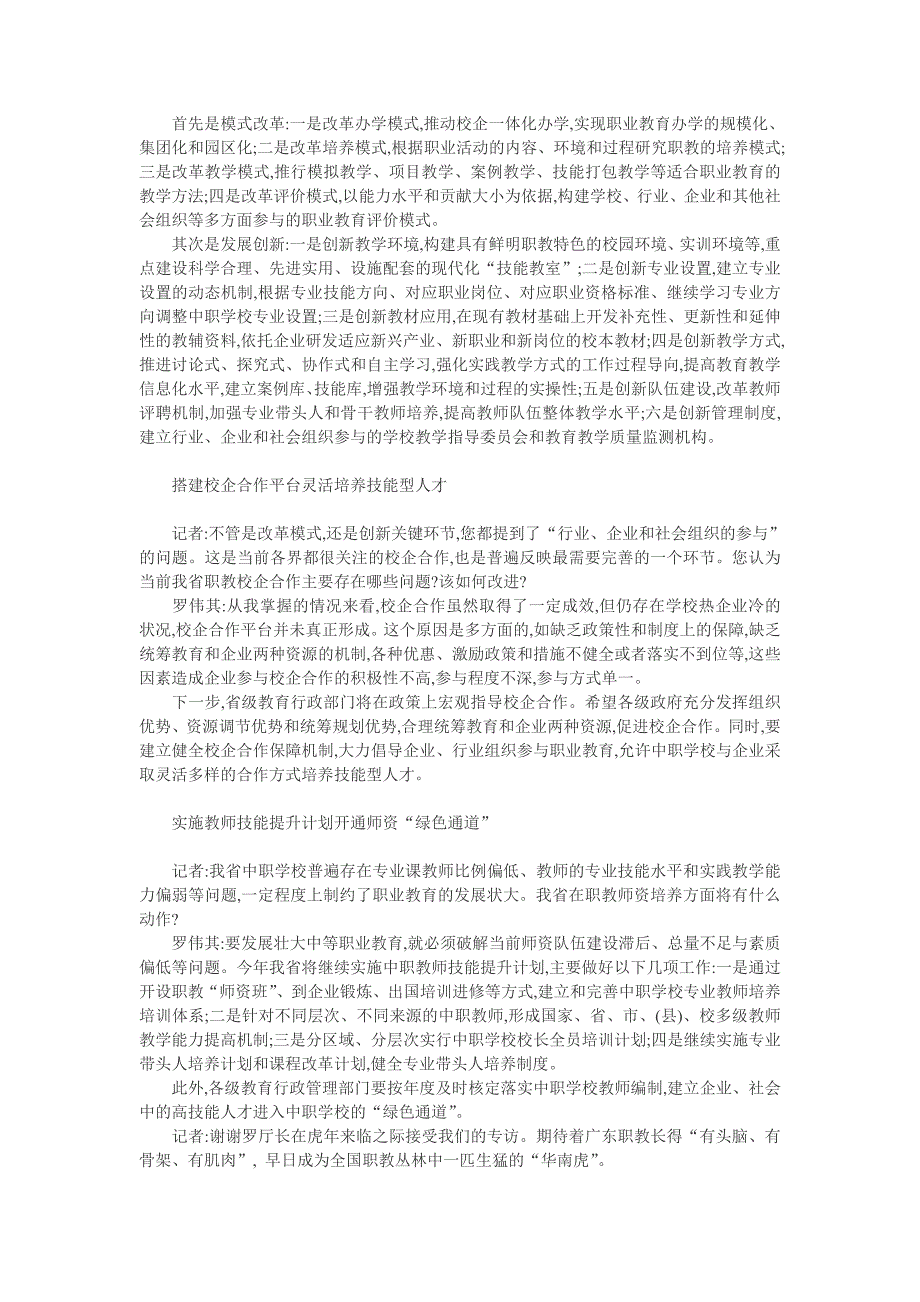 “增肌行动”广东职教的强身运动_第2页