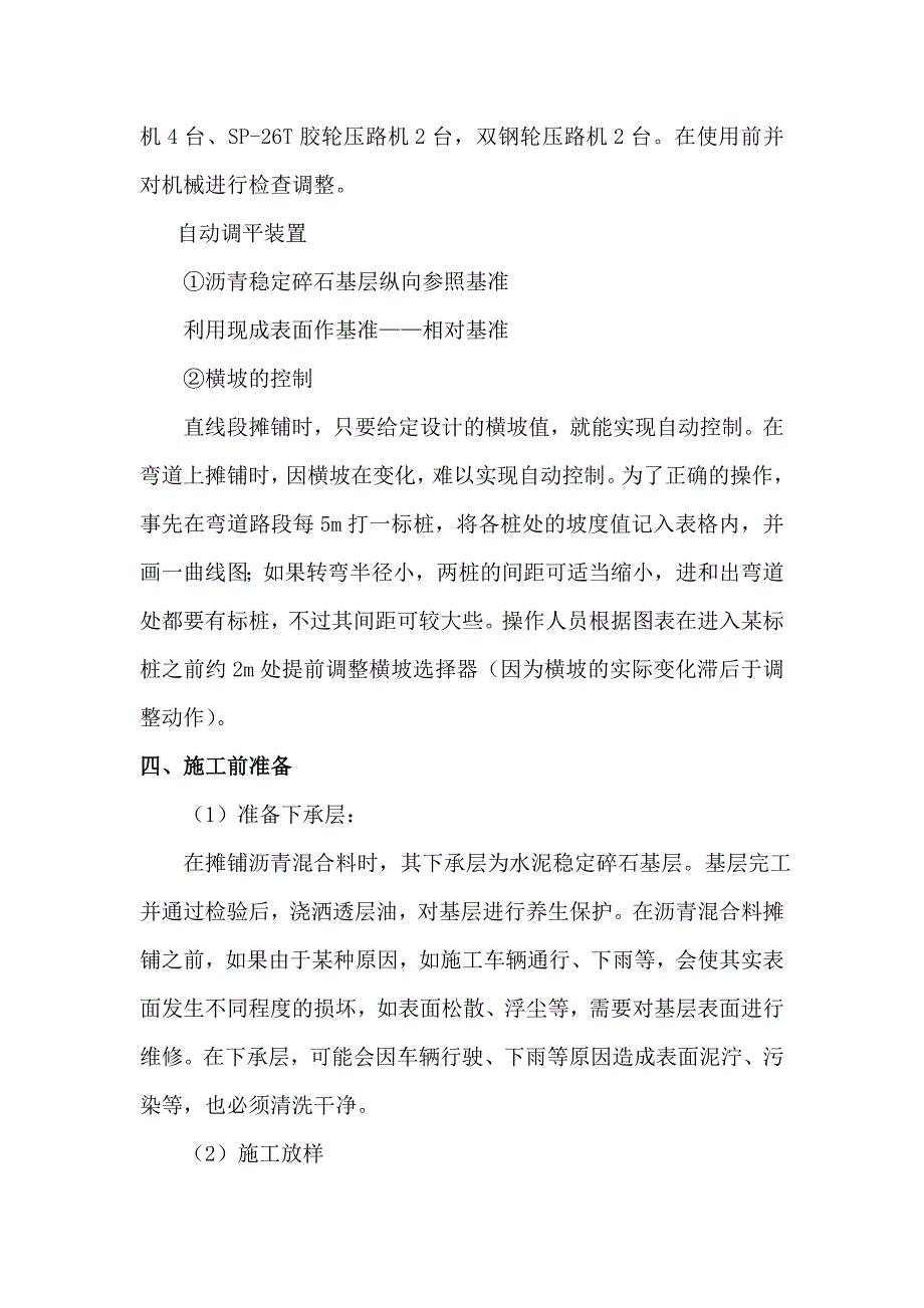 柔性基层施工方案_第2页