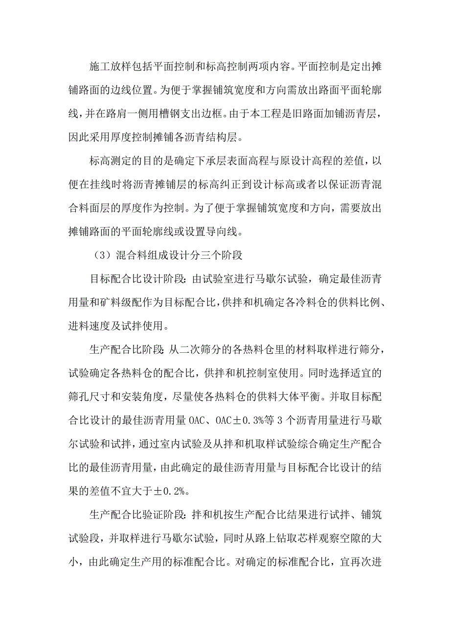 柔性基层施工方案_第3页