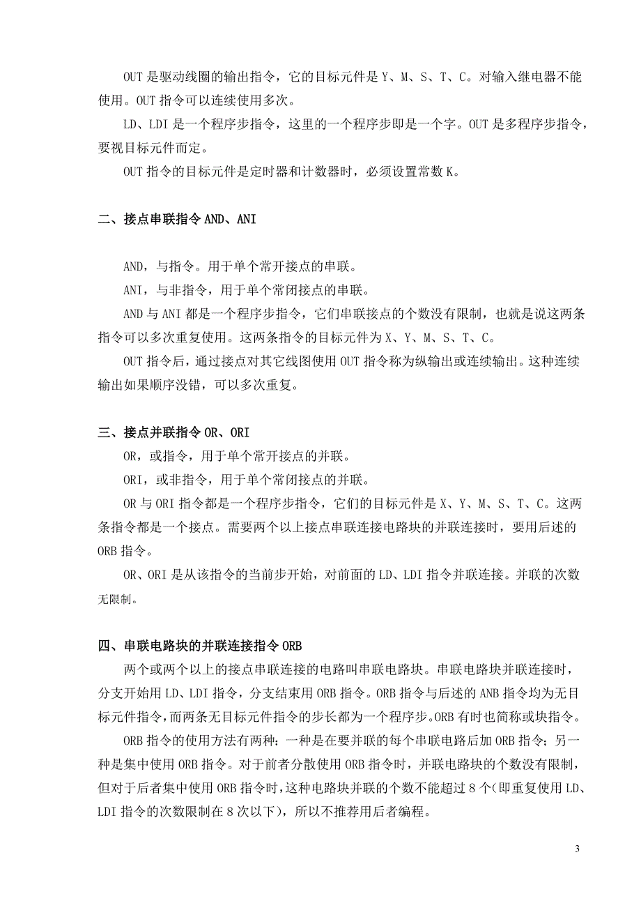 电气控制及可编程控制器实验指导书_第4页