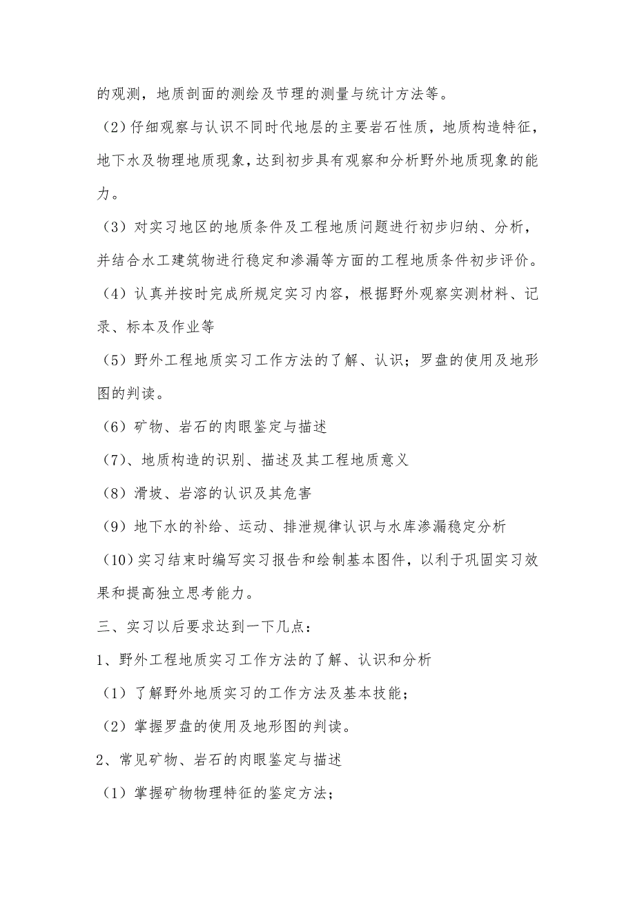 肖意成实习报告地质_第3页