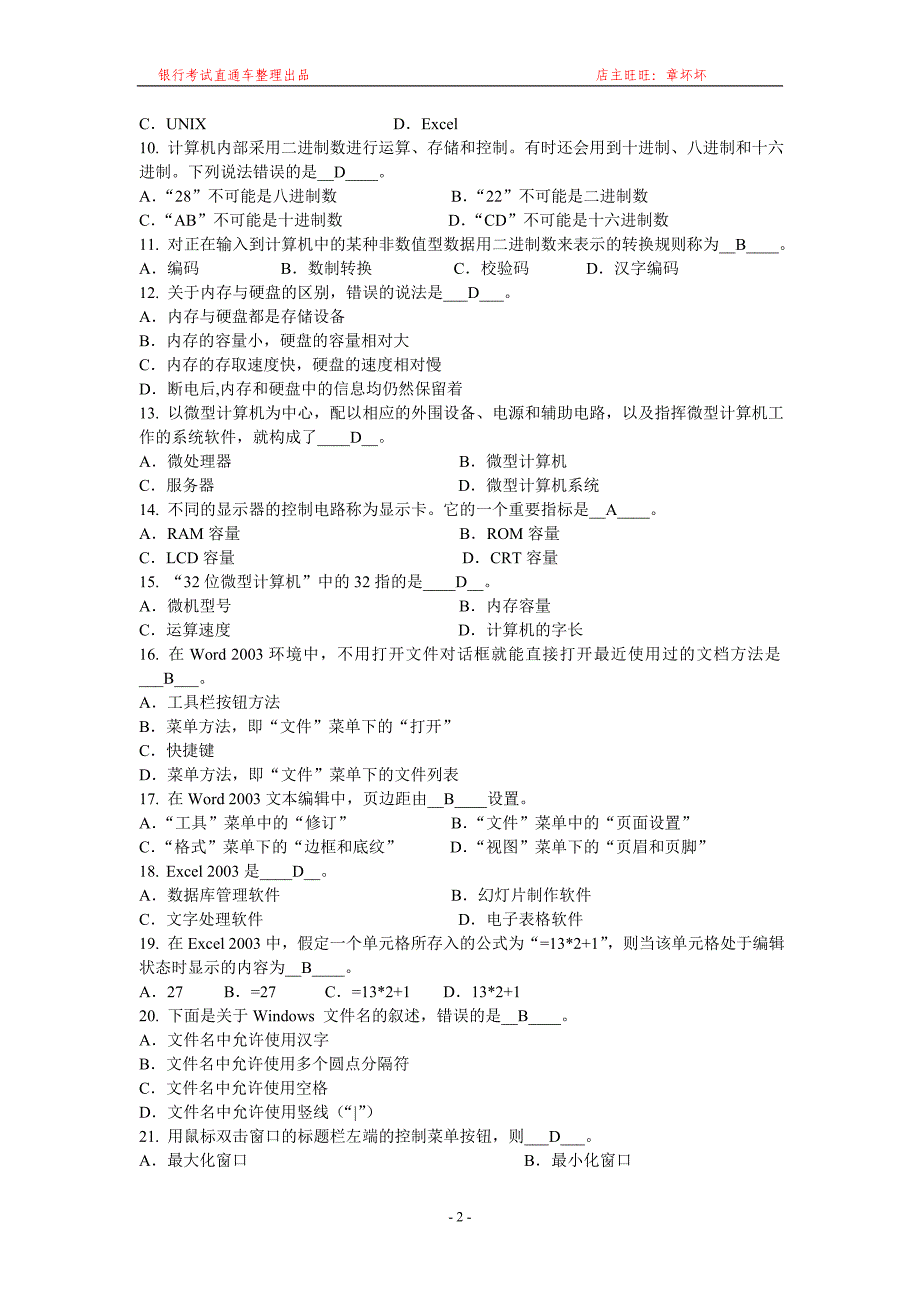 2017年国家计算机基础试题结构与题型(样卷)_第2页