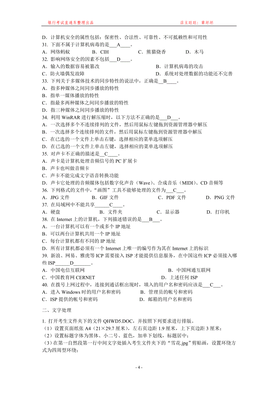 2017年国家计算机基础试题结构与题型(样卷)_第4页