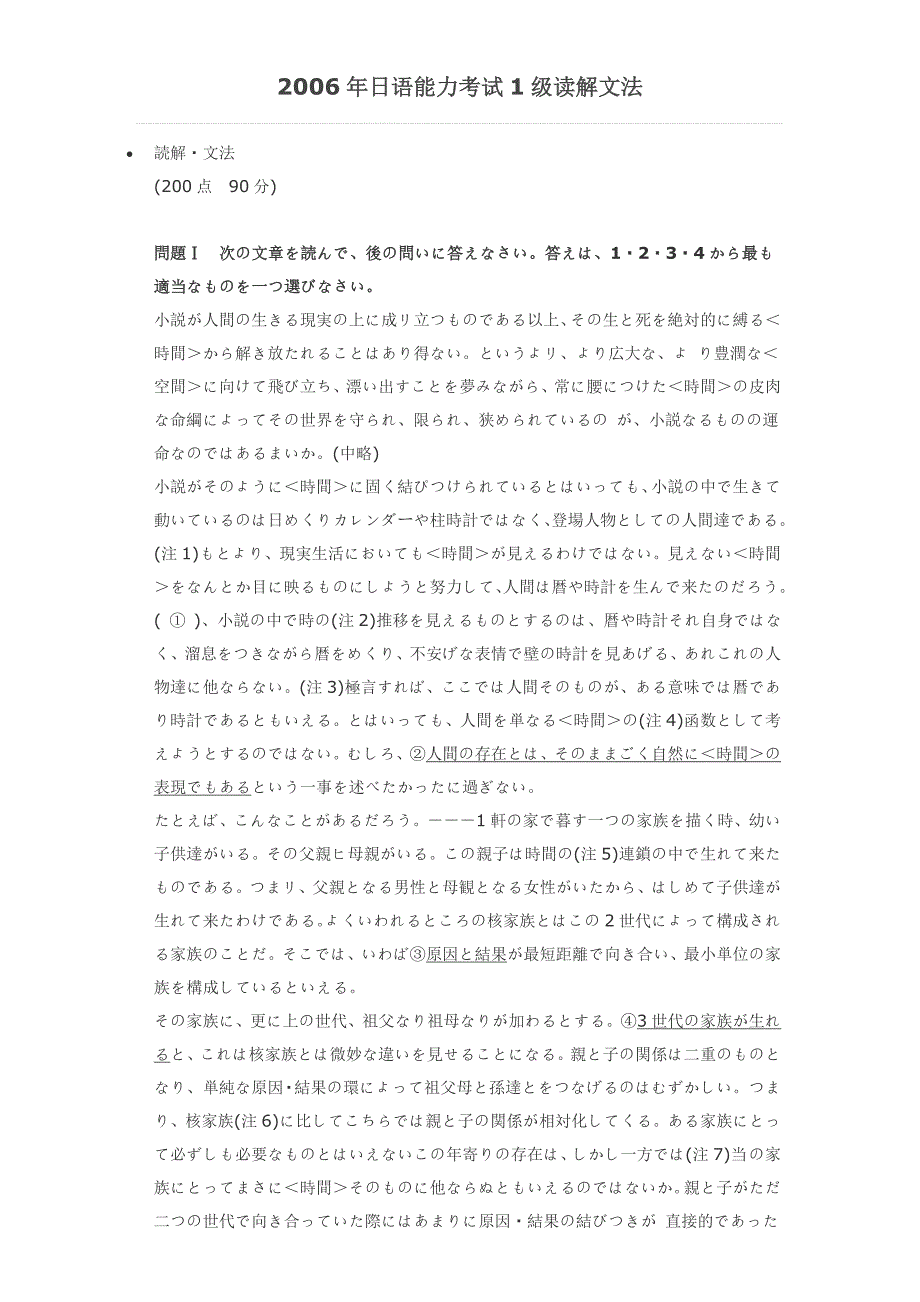 2006年日语能力考试1级读解文法_第1页