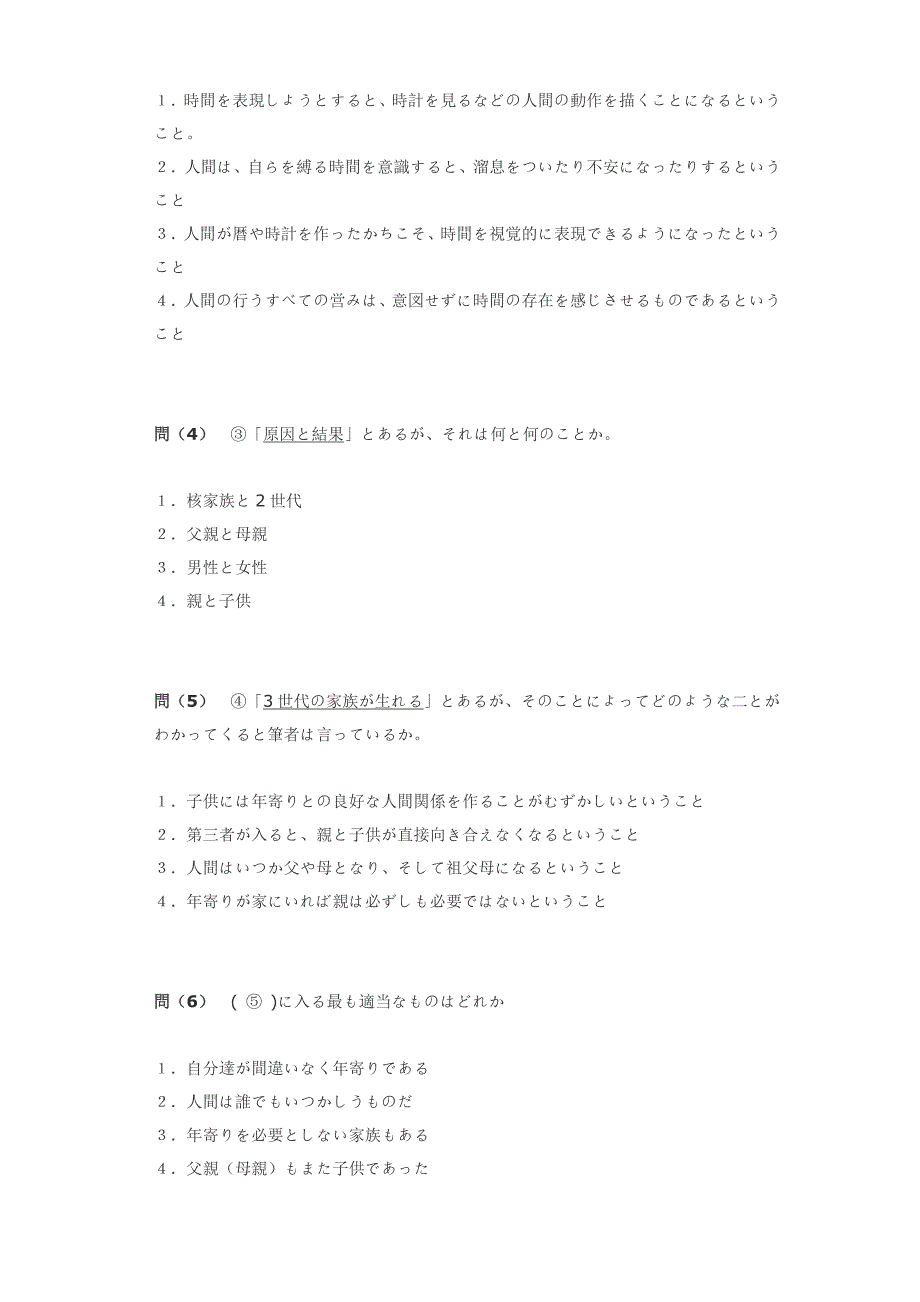 2006年日语能力考试1级读解文法_第3页