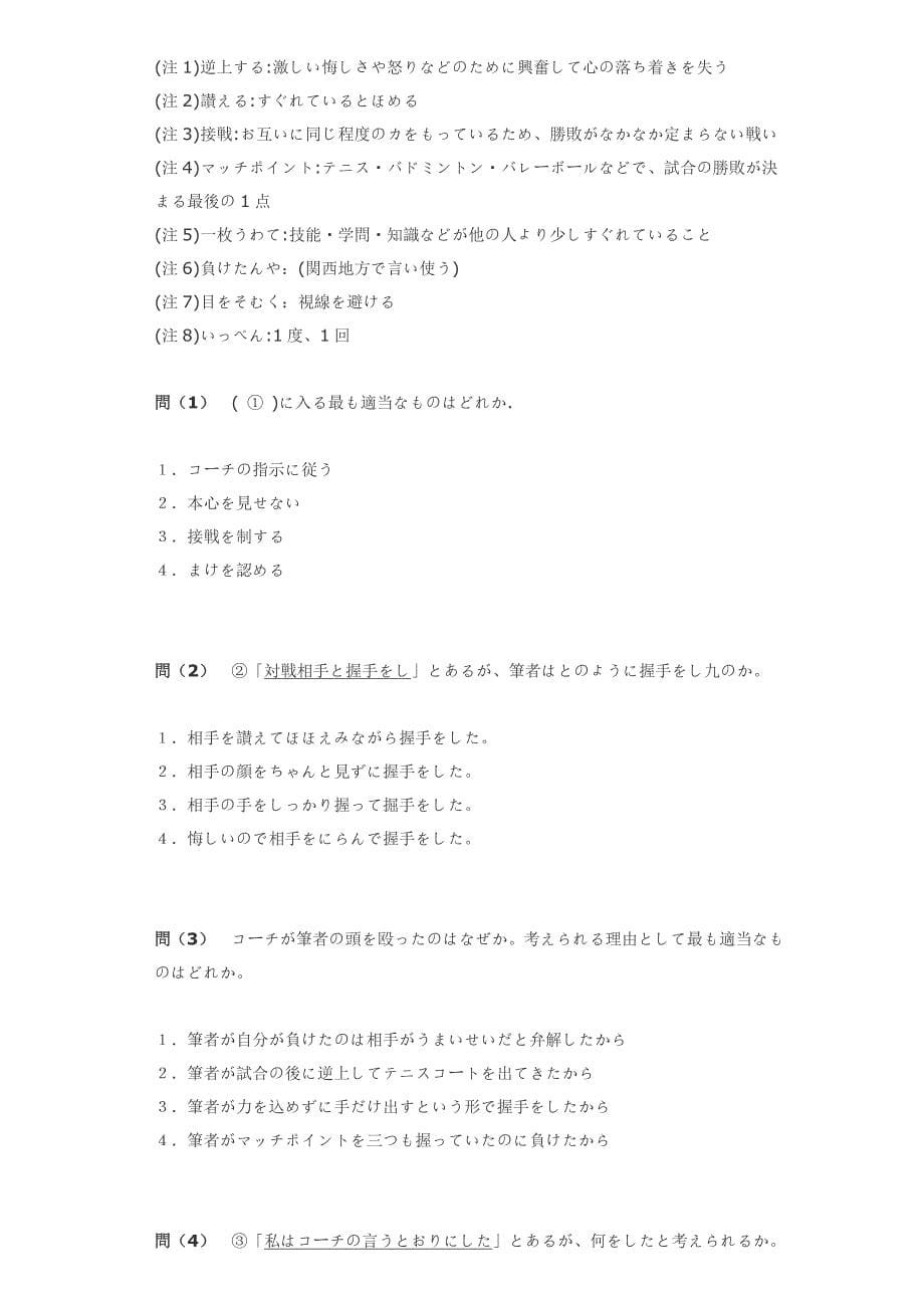 2006年日语能力考试1级读解文法_第5页