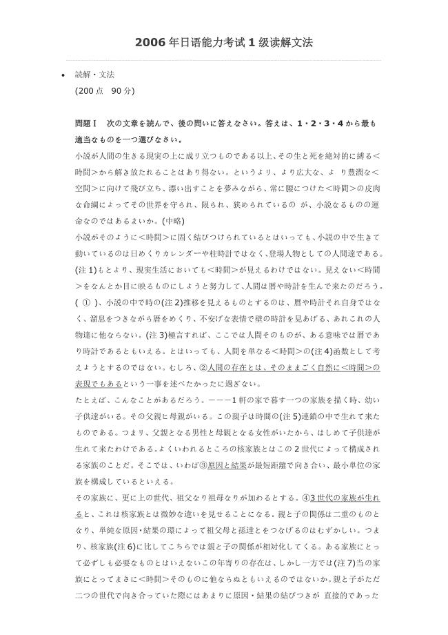 2006年日语能力考试1级读解文法