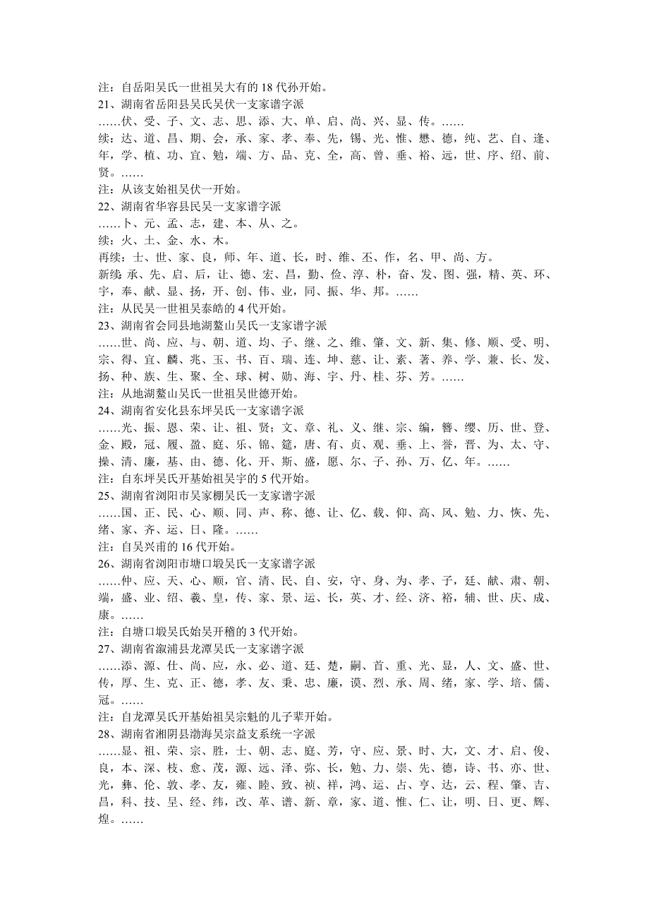 全国吴氏统谱统一字派_第3页