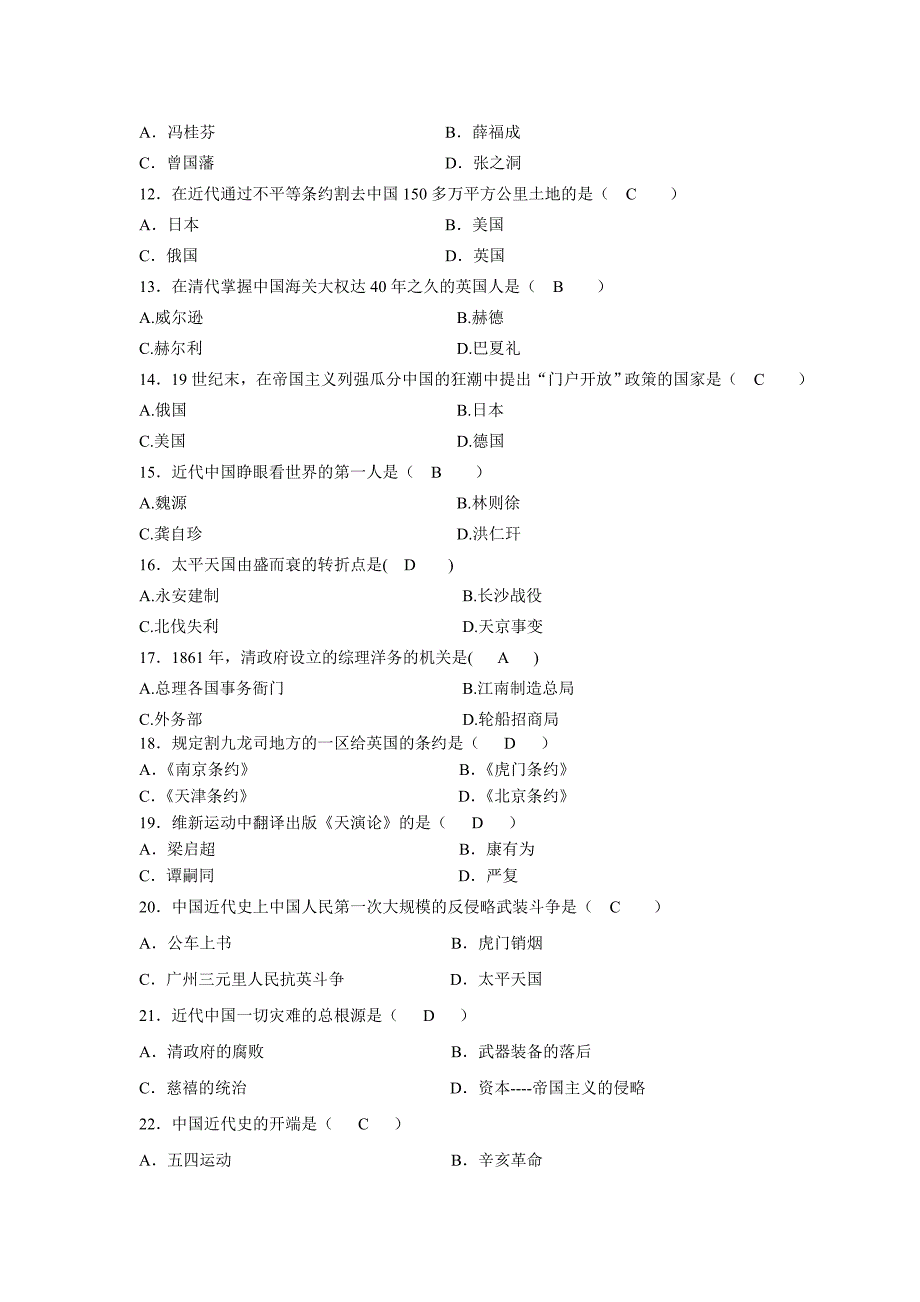 中国近现代史专题第一次作业答案_第2页