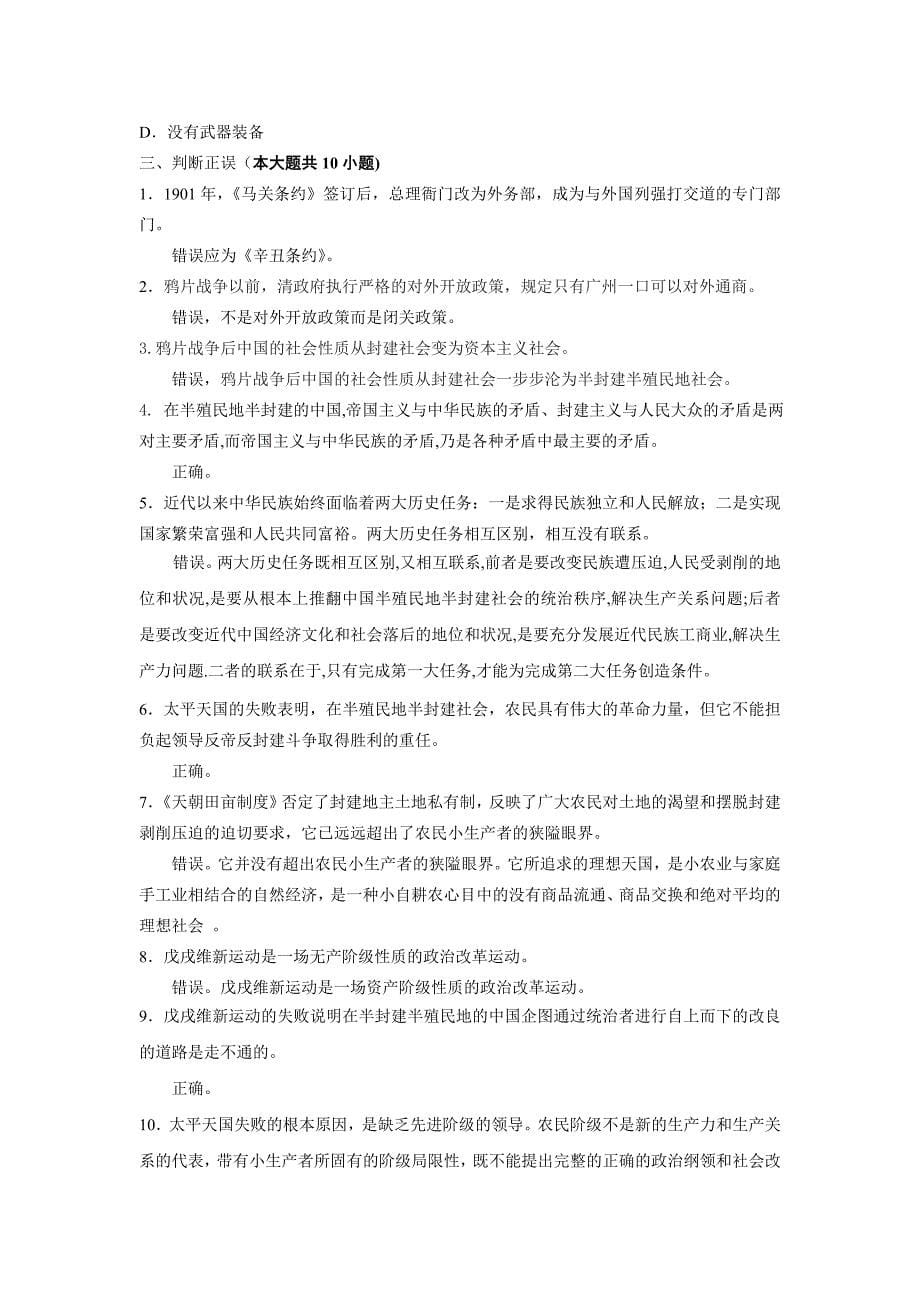 中国近现代史专题第一次作业答案_第5页