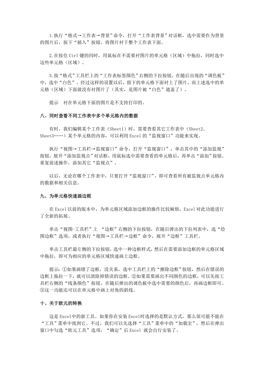 Excel办公应用小技巧_第4页