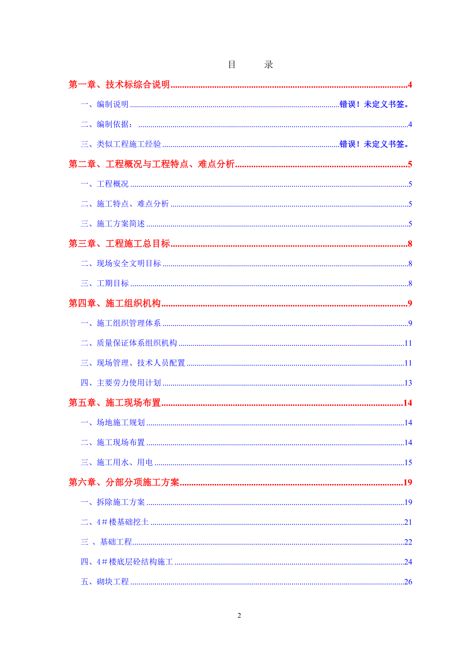 上海市大之阳公寓及办公楼施工组织设计_第2页